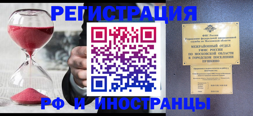 прописка законно в Шелехове