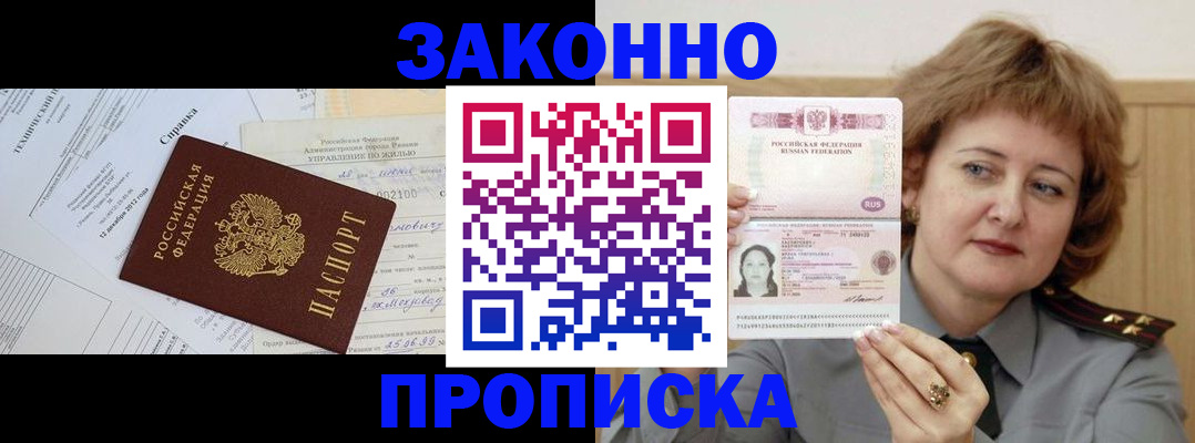 временная регистрация 2025 в Шелехове